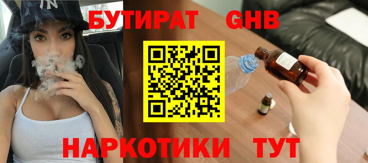 Бутират  Бутират буратино  Вход с VPN  Лосино-Петровский 