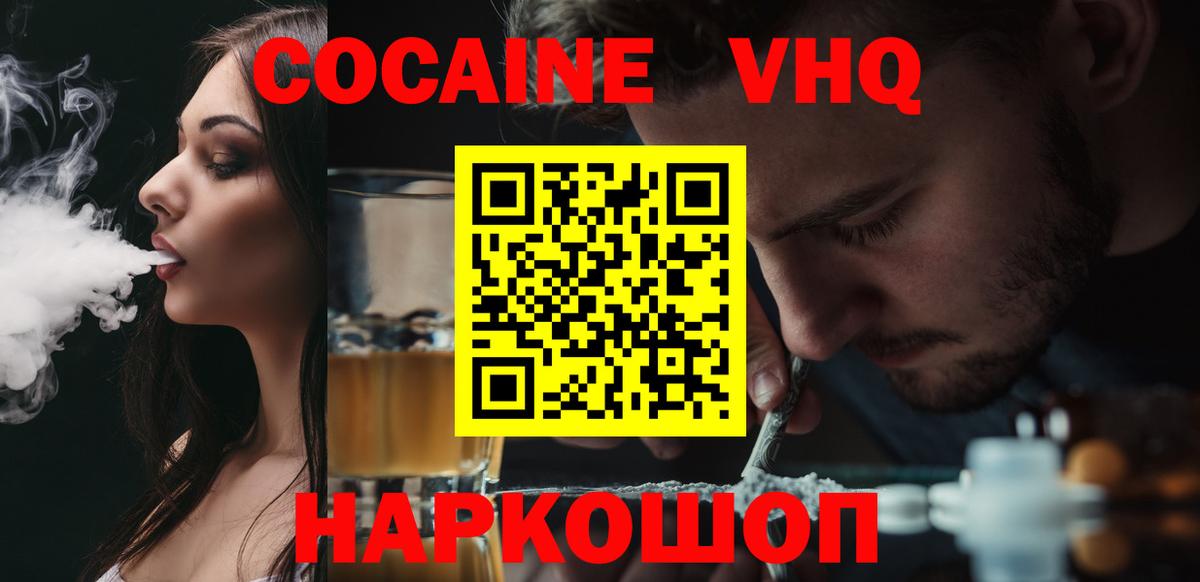 Cocaine VHQ Лосино-Петровский