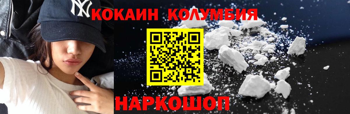 КОКАИН FishScale  Вход с VPN  Cocaine 99%  Лосино-Петровский 