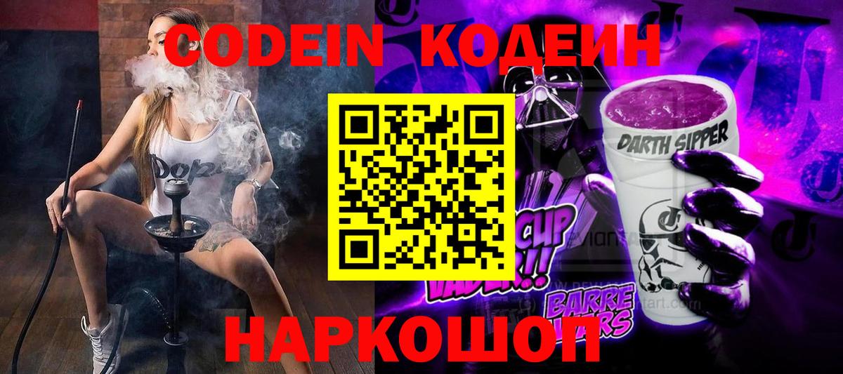 Кодеин напиток Lean (лин) Лосино-Петровский