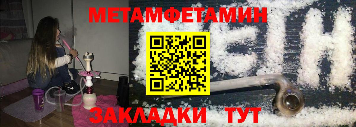 Метамфетамин  МЕТАМФЕТАМИН кристалл  Вход с VPN  Лосино-Петровский 
