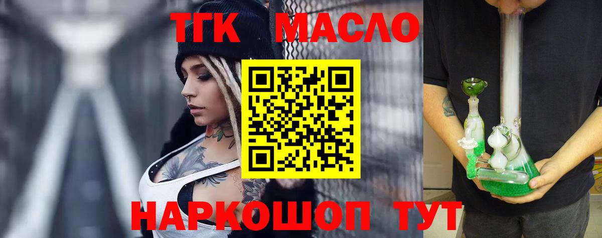 Дистиллят ТГК концентрат  ТГК жижа  Вход с VPN  ОМГ ОМГ онион  Лосино-Петровский 